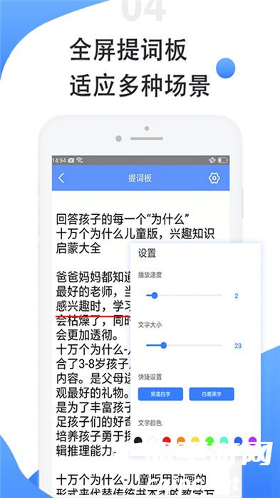 滚动提词器