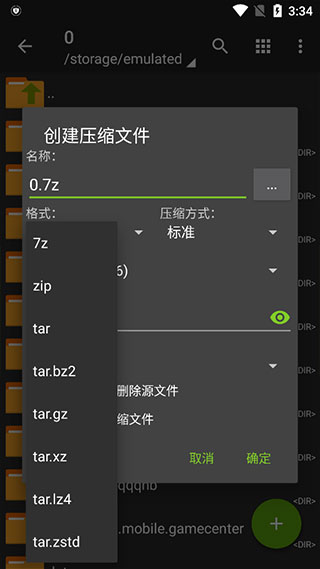 ZArchiver绿色版