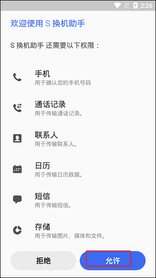 三星s换机助手