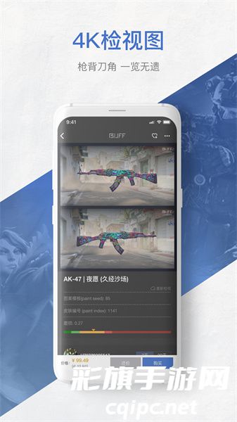 网易buff饰品交易平台app v2.94.0.0 安卓版 0.jpg