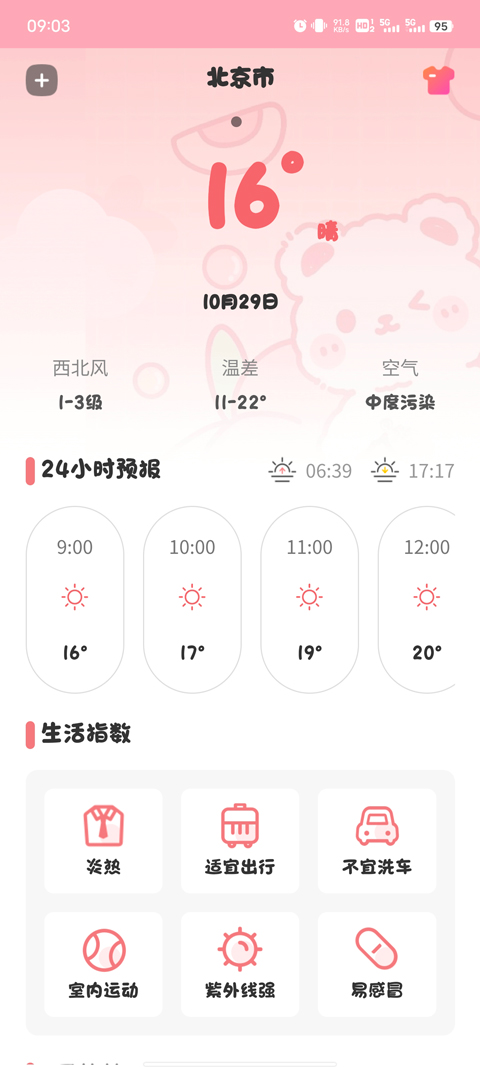 翻页时钟app