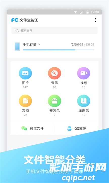 FC文件全能王