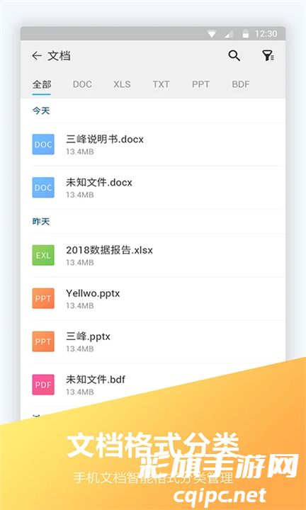 FC文件全能王