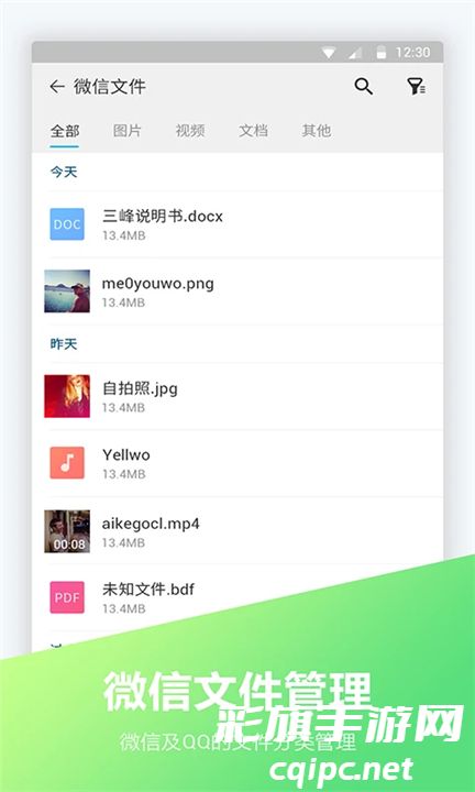 FC文件全能王