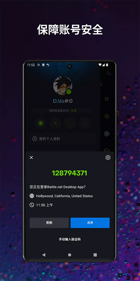 战网手机安全令2