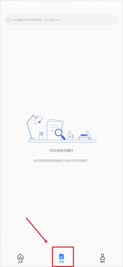 AI全能扫描王