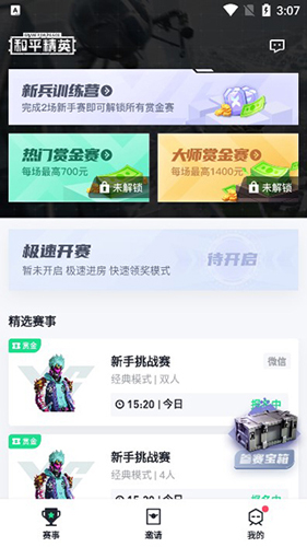 提提电竞app赏金赛
