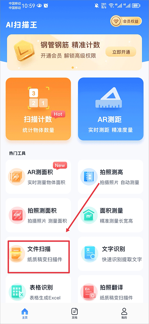 AI全能扫描王
