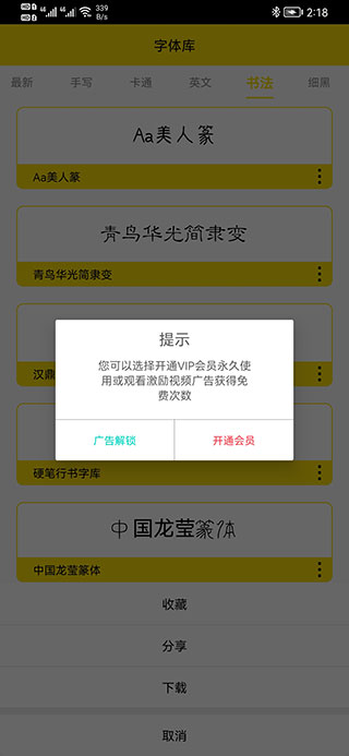 手机字体安装