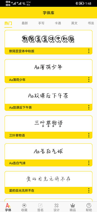 手机字体安装