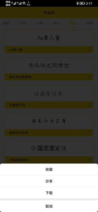 手机字体安装