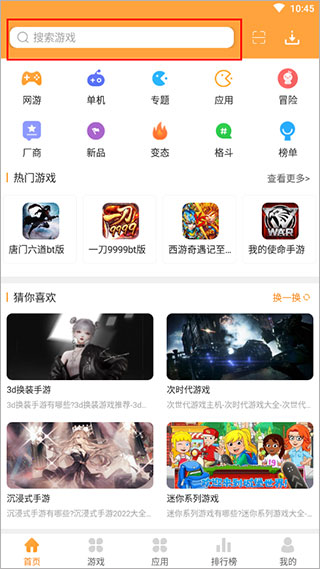 7399游戏盒