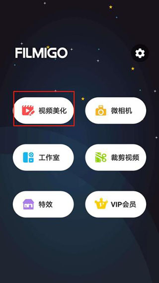 filmigo视频剪辑