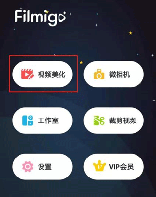 filmigo视频剪辑