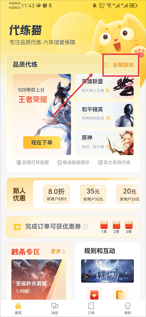 代练猫