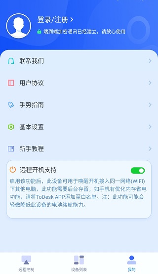 todesk远程桌面