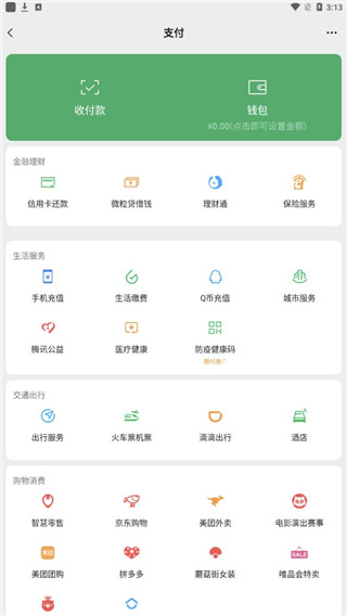 微信付款截图生成器无水印