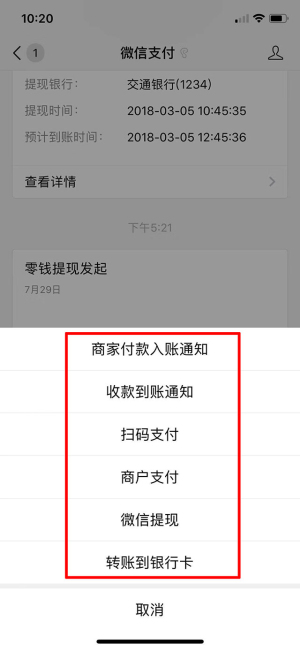 微信付款截图生成器无水印