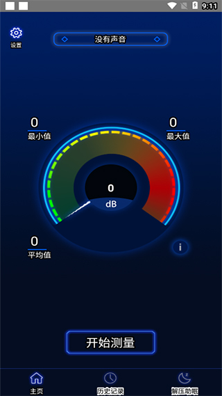 分贝噪音测量探测工具