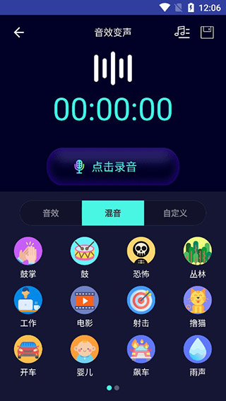 变声器大师