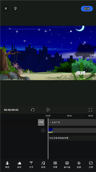 趣映沙雕动画制作