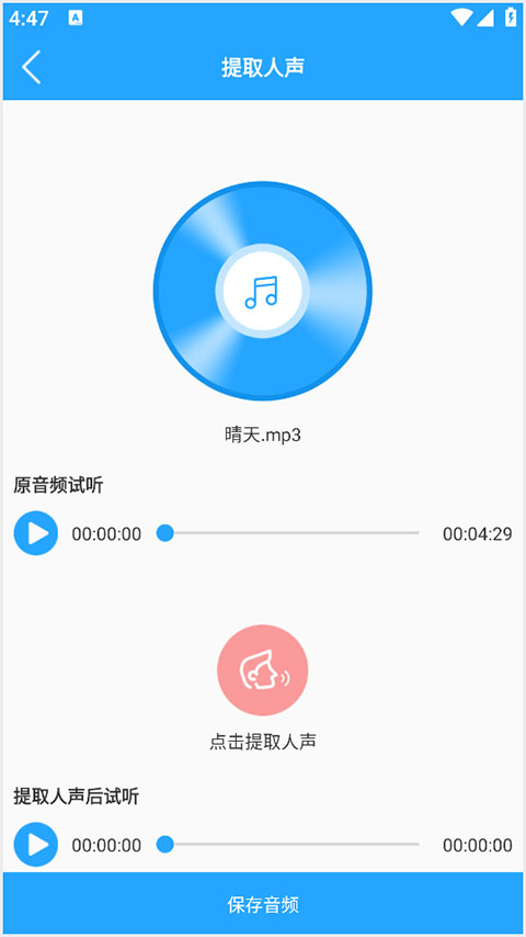极速音频剪辑