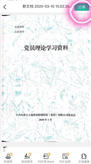 OCR全能扫描王