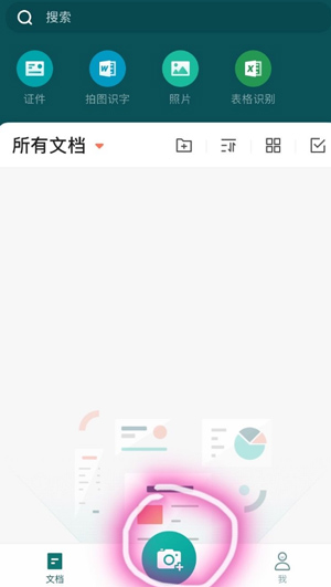 OCR全能扫描王