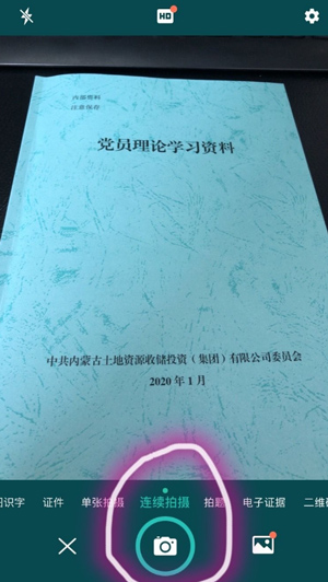 OCR全能扫描王