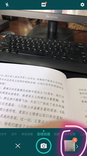 OCR全能扫描王