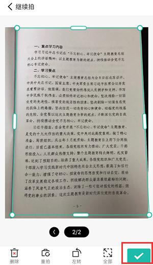 OCR全能扫描王