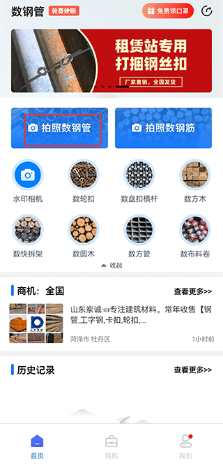 数钢管拍照计数宝