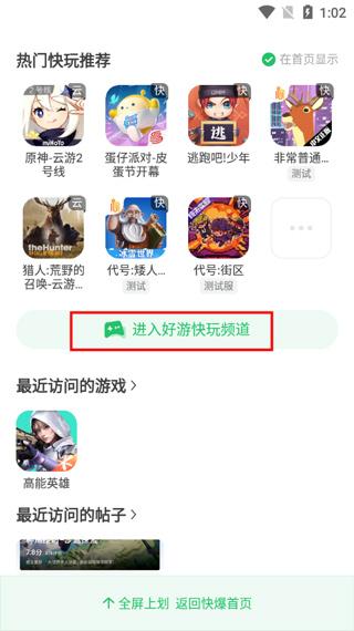 好游快爆正版