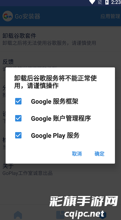 go谷歌安装器