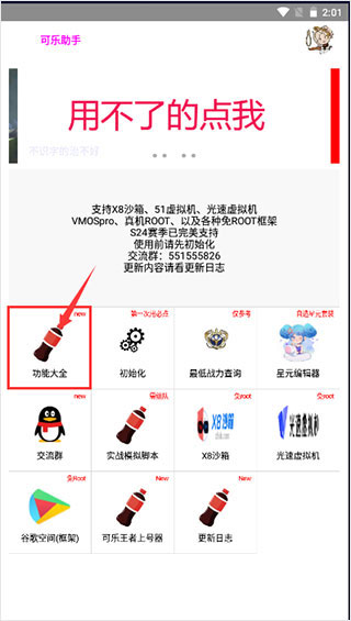 可乐助手2025