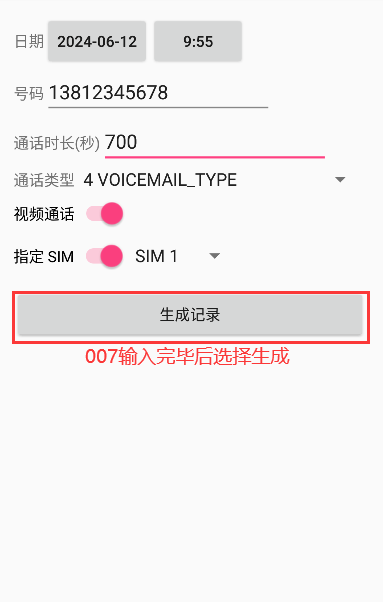 通话记录生成器