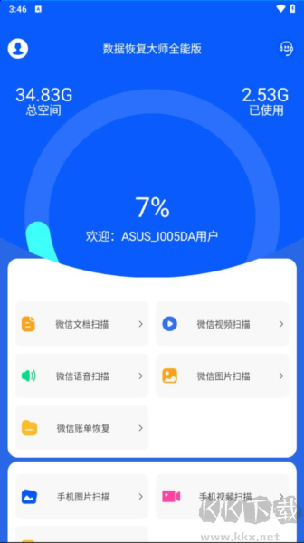 数据恢复大师