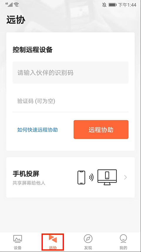 向日葵远程