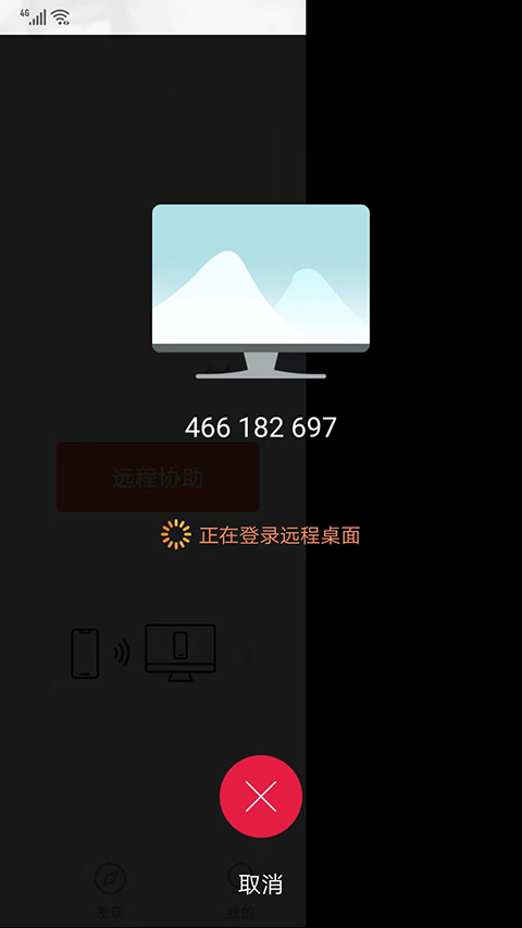 向日葵远程