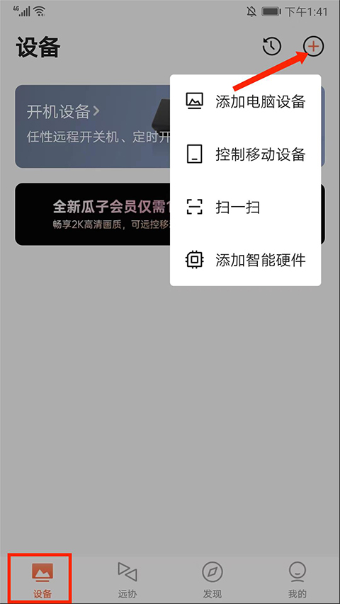 向日葵远程