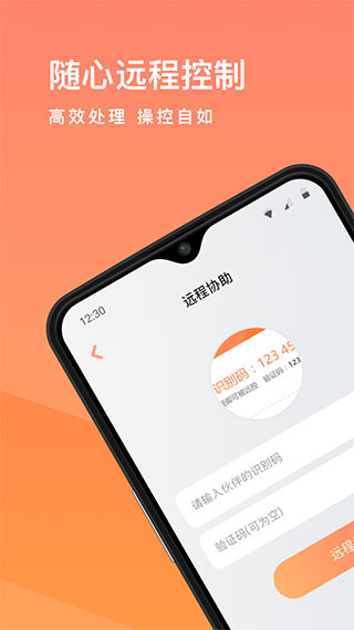 向日葵远程