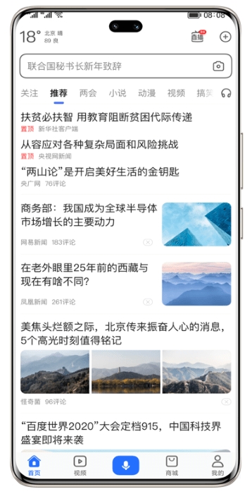 荣耀浏览器1