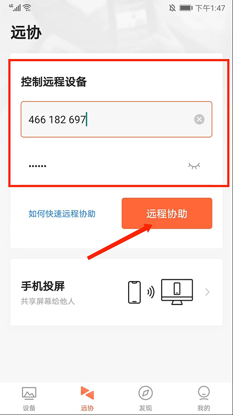 向日葵远程