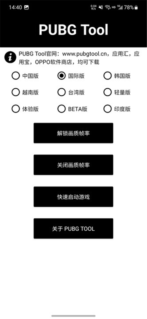 pubgtool画质
