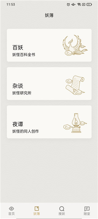 知妖网
