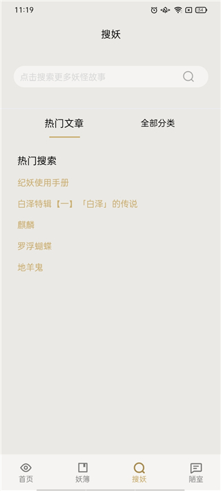 知妖网