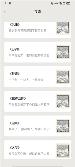 知妖网