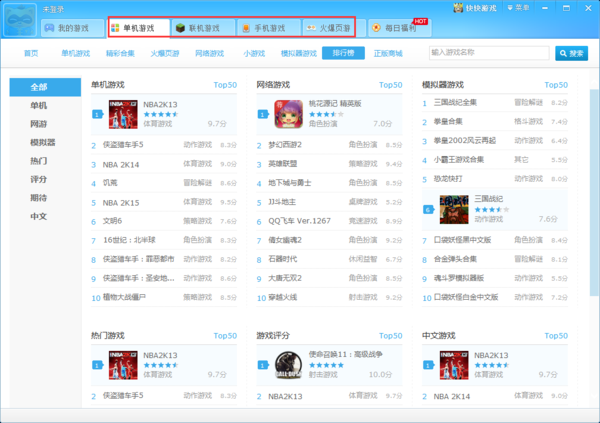 快快游戏盒