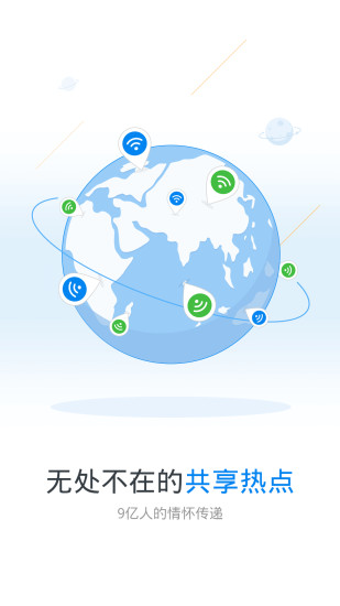 wifi万能解锁王万能钥匙 截图2.jpg