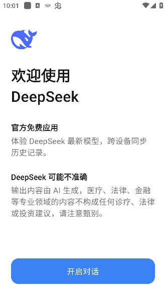 deepseek满血版免费使用教程